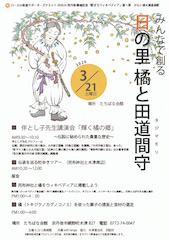 日の里橘と田道間守